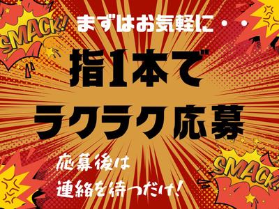 株式会社ジャパンサポート MB-040-1-1-251030のアルバイト写真