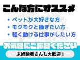 ジャペル株式会社 札幌支店のアルバイト写真