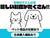 ジャペル株式会社 札幌支店のアルバイト写真