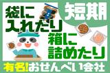 株式会社Jフォスター 北九州支店のアルバイト写真