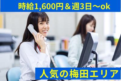 人事サポート株式会社 梅田エリア24のアルバイト写真