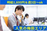 人事サポート株式会社 梅田エリア7のアルバイト写真