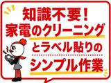 ジョブコレ東京株式会社(神奈川県川崎市)のアルバイト写真