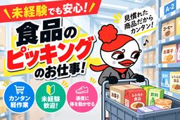 ジョブコレ東京株式会社(神奈川県座間市)