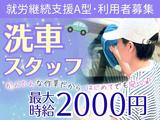 就労継続支援A型事業所Mirrime(ミライム)のアルバイト写真