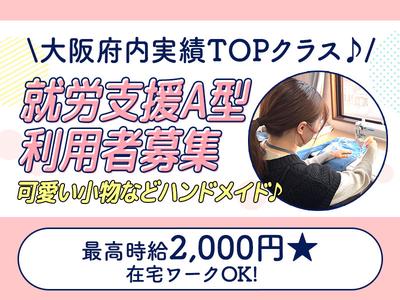 就労継続支援A型事業所Mirrime Zer0(ミライムゼロ)のアルバイト写真