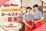 ジョリーパスタ南高江店(ホールスタッフ)のアルバイト写真