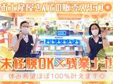 株式会社じょうてつ 新千歳空港店のアルバイト写真