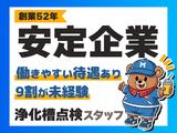 株式会社浄化槽センター_稲敷支店【浄化槽点検スタッフ】のアルバイト写真