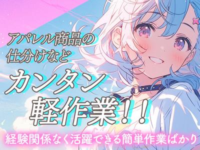 jpa-軽:アパレル-北鎌倉_0701のアルバイト写真