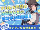 jpa-軽:アパレル-大船_0701_2のアルバイト写真