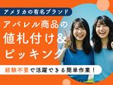 jpa-軽:アパレル-湘南台_0701のアルバイト写真
