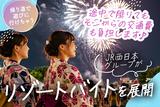 株式会社JR西日本キャリア-Resort_M116のアルバイト写真