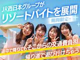 株式会社JR西日本キャリア-リ誘(M095)-②_0701(001)のアルバイト写真