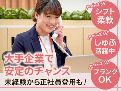 株式会社ジェイ・エス・ビー・ネットワーク_事務_東京第二支社営業統括グループ_しゅふ【020】のアルバイト写真