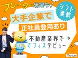 株式会社ジェイ・エス・ビー・ネットワーク_事務_京滋支社営業統括グループ_フリーター【046】のアルバイト写真