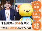 株式会社ジェイ・エス・ビー・ネットワーク_ルームアドバイザー_UniLife長瀬近大前店_しゅふ【064】のアルバイト写真