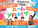 株式会社ジェイ・エス・ビー・ネットワーク_ルームアドバイザー_UniLife長瀬近大前店_学生【064】のアルバイト写真