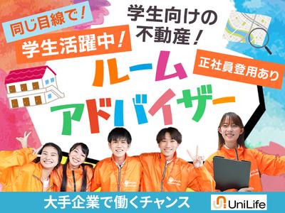 株式会社ジェイ・エス・ビー・ネットワーク_ルームアドバイザー_UniLife三重大学前店_学生【034】のアルバイト写真