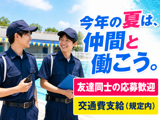 株式会社協栄 千葉支店 (市川市市民プール)_二俣新町エリアのアルバイト写真