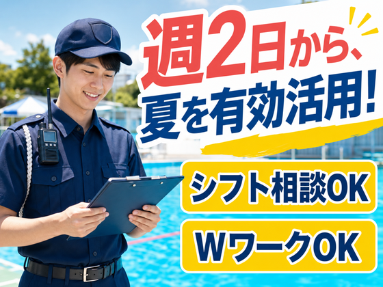 株式会社協栄 千葉支店 (市川市市民プール)_二俣新町エリアのアルバイト写真