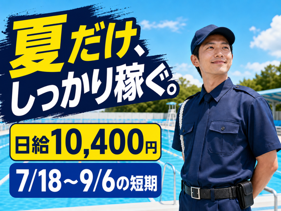 株式会社協栄 千葉支店 (市川市市民プール)_二俣新町エリアのアルバイト写真