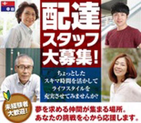 中日新聞 尻毛専売店 たかはし新聞店のアルバイト写真