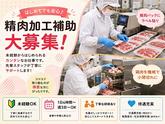 丸井ファミリー溝口精肉店のアルバイト写真