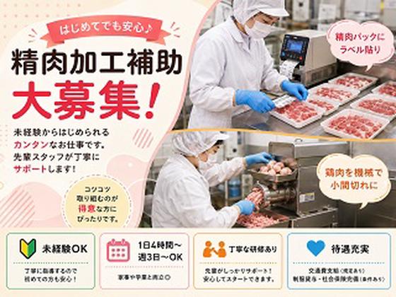 丸井ファミリー溝口精肉店のアルバイト写真
