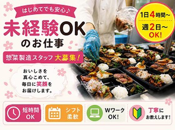柿安ダイニング ジェイアール名古屋高島屋店のアルバイト写真
