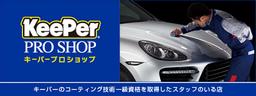 カメイ株式会社 カーコーティングプロショップ古川