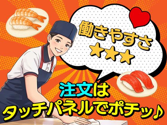 かっぱ寿司 磐田店のアルバイト写真