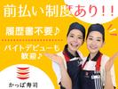 かっぱ寿司 大仙店のアルバイト写真