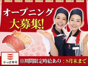 かっぱ寿司 富山黒瀬店02のアルバイト写真