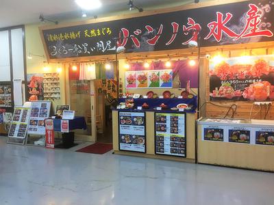 まぐろ一船買い問屋 清水店_2のアルバイト写真