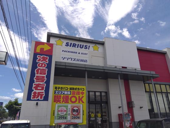 シリウス延岡店のアルバイト写真