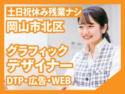ケイコーポレーション 広告デザイナー