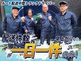 株式会社ケーシン 中型トラックドライバー【日勤】(9)のアルバイト写真