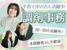 株式会社ケイプロモーション【調剤事務】/a_jimukichijyojiのアルバイト写真