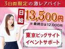 株式会社ケイプロモーション【イベントスタッフ】/s_eventbigsightのアルバイト写真