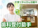 株式会社ケイプロモーション【歯科受付助手】(1)/a_shikadaikanのアルバイト写真
