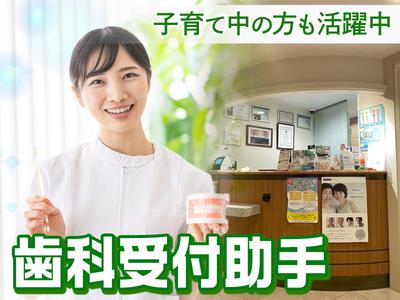 株式会社ケイプロモーション【歯科受付助手】(1)/a_shikadaikanのアルバイト写真