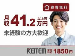 日本ケイテム/2470cのアルバイト