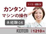 日本ケイテム(お仕事No.10086)のアルバイト写真