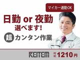 日本ケイテム(お仕事No.10105)のアルバイト写真