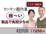 日本ケイテム(お仕事No.6216a)のアルバイト写真