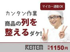 日本ケイテム/6095のアルバイト