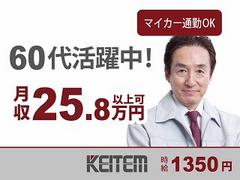 日本ケイテム/5789のアルバイト