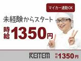日本ケイテム/10051のアルバイト写真