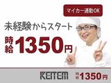 日本ケイテム(お仕事No.10051)のアルバイト写真